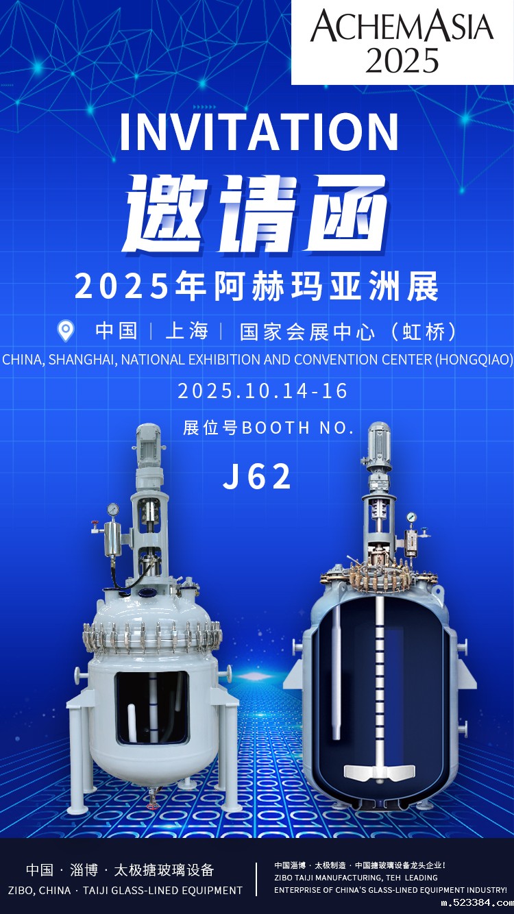 阿赫玛2025亚洲展邀请函